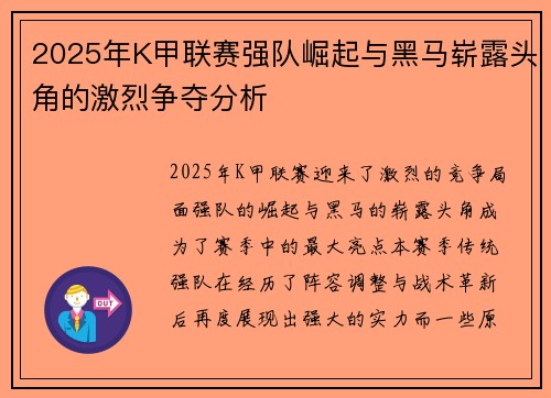 2025年K甲联赛强队崛起与黑马崭露头角的激烈争夺分析