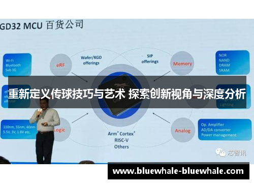 重新定义传球技巧与艺术 探索创新视角与深度分析